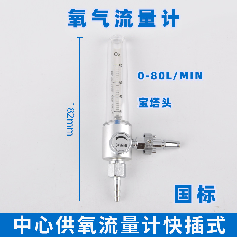 祥安高流量流量计80L流量计吊塔连接管流量计螺纹接头宝塔接头