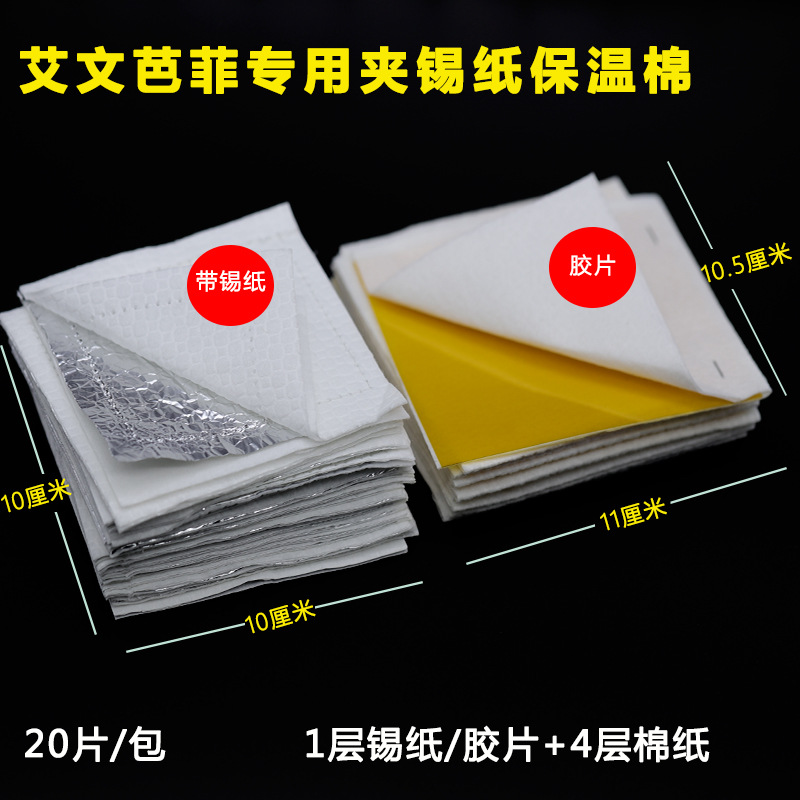 艾文热烫专用带锡纸保温棉数码陶瓷烫发纸隔热棉热烫杠胶片夹棉纸