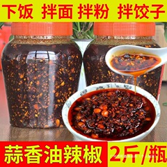 花生蒜香油辣椒中辣凉拌家用遵义特产瓶装拌饭拌面油辣椒香辣辣酱