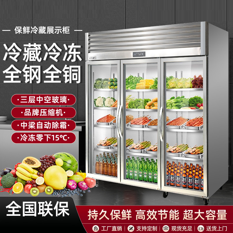 Three-Door Refrigerated and Frozen Display Cabinet, Commercial Fresh-Keeping Cabinet, Fruit, Vegetable, Tea, Fried Skewers, Barbecue, Beverage Ordering Cabinet