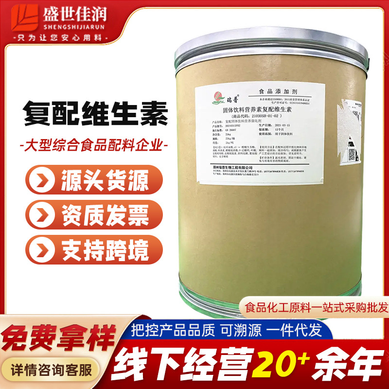 食品级复合维生素复配营养强化剂复配维生素ABCDE都有 现货供应