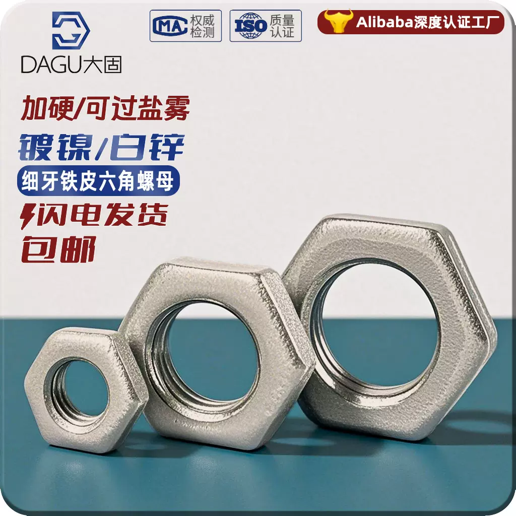 GB808冲压六角螺母铁皮六角扁螺母细牙薄螺母M10*1 M12*1过盐雾