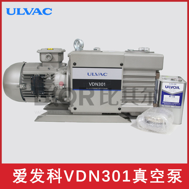 原装日本ULVAC爱发科VDN301真空泵 VD301油旋片真空泵