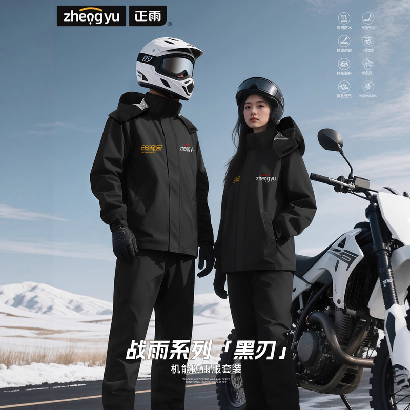 Zhengyu Motorcycle Raincoat Riding Suit Set, Heavy Rain Protection, Adult Rainproof Split-Type Men's Delivery Rider Raincoat