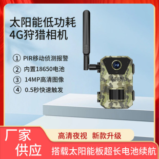 4g Solar Ultra-Clear Outdoor Hunting Camera Infrared Night Vision Pir Sensor Orchard Animal Observation Surveillance Camera