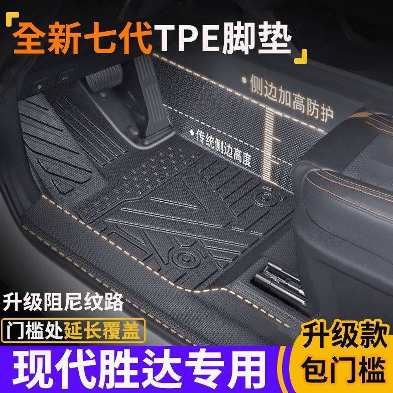 专为胜达包门槛TPE脚垫防水防滑全包围式环保tpe汽车脚垫