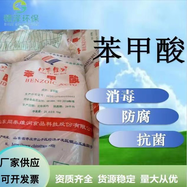 苯甲酸 食用 消毒 防腐 抗菌 苯甲酸 抗真菌 食品添加剂25kg