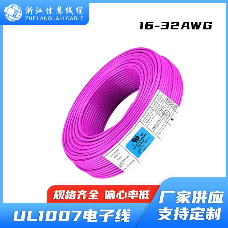 ul007电子线 美标单芯家电内部连接线汽车线束工厂