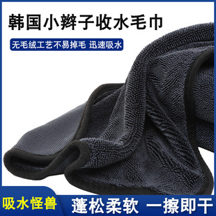 Korean Microfiber Braid Towel Car Wash Towel Car Wash Cloth Absorbent No Hair Drop No Marking Water Collection Towel