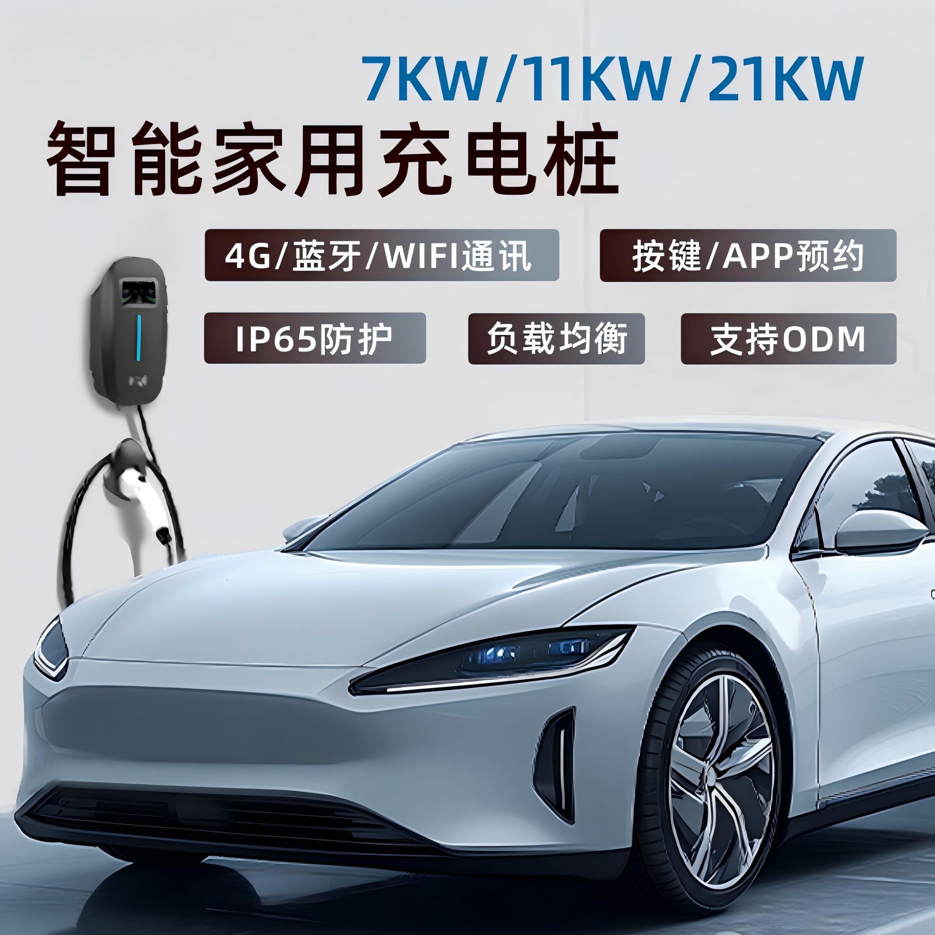 欧标交流充电桩7KW 指示灯 按键设置 刷卡充电 APP预约 4.3寸显示