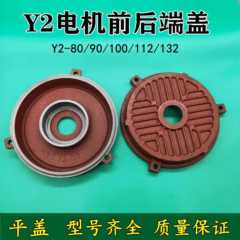 电机端盖Y2-80 90 100 112 132电机前后端盖3kw平盖4千瓦电机配件