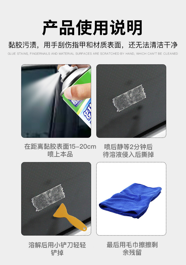 Car Glue Remover, Glue Cleaner, Universal Self-Adhesive Remover, Car Home Dual-Purpose Spray, Factory Direct Sales and Wholesale