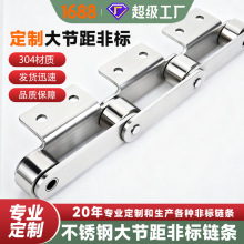 304不锈钢大节距非标链条异形输送单双侧板输送机弯板耐腐蚀链条
