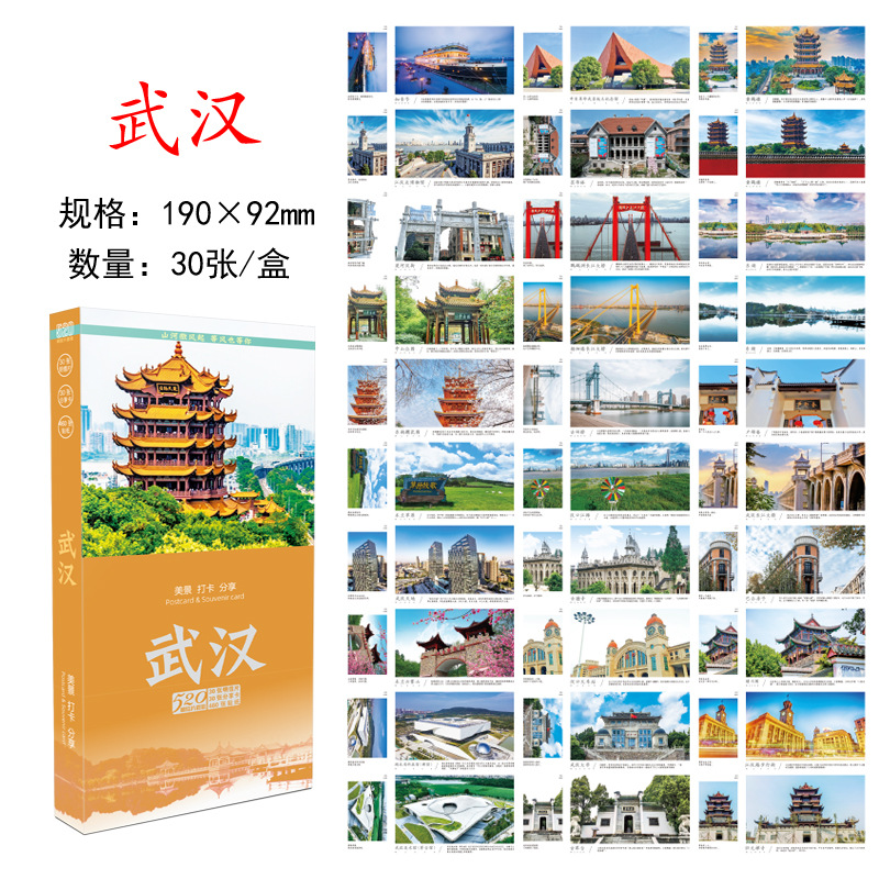 Уханьские открытки, 30 штук в коробке