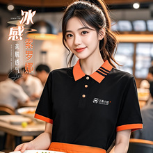 餐饮工作服T恤夏季短袖快餐厅火锅饭店服务员超市工装polo衫印字