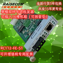 瑞斯康达RC112-FE-S1百兆单模光纤收发器双纤SC口光电转换器25KM