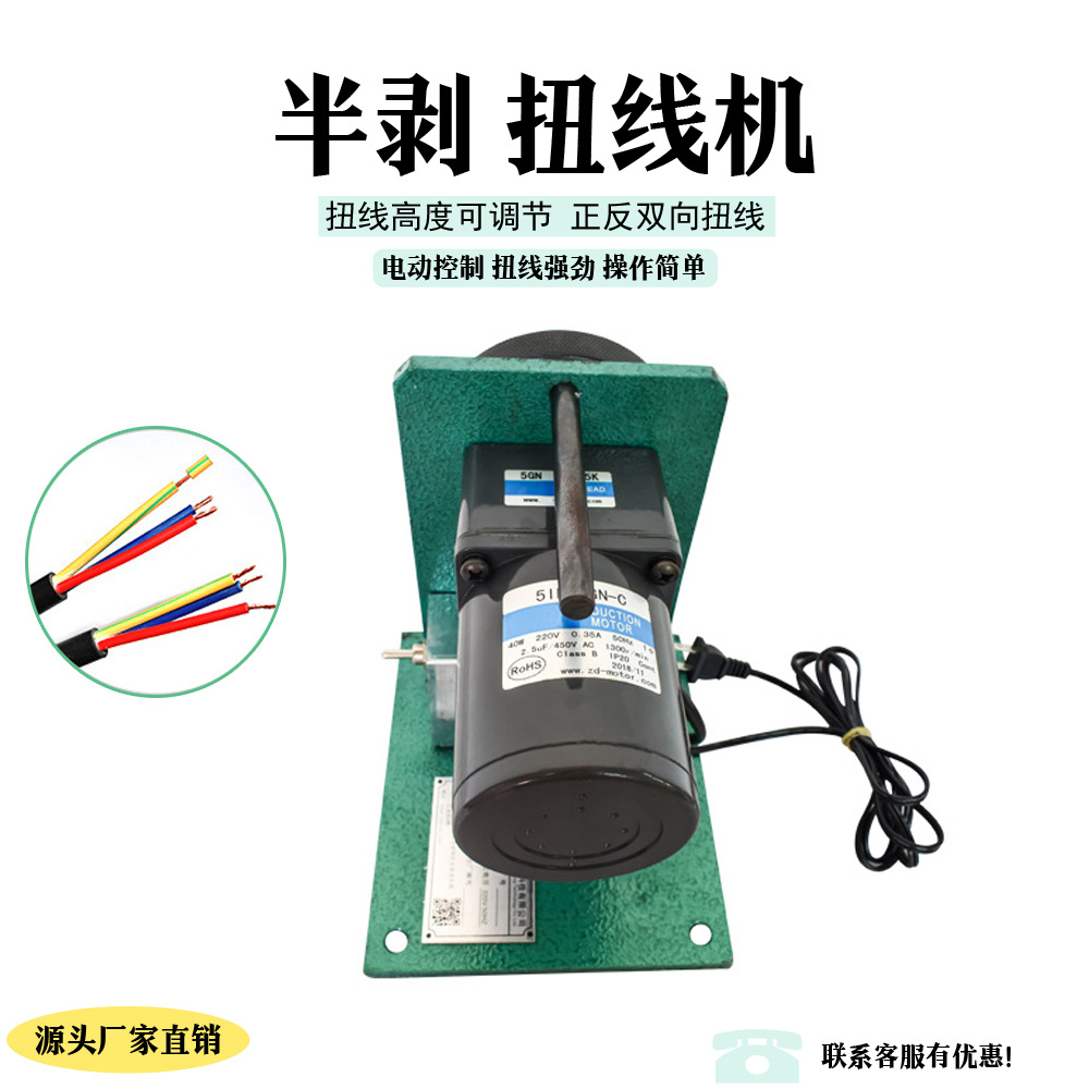 半剥扭线机材搓线机自动脱皮捻线机器电缆线去皮拧线机电动去皮线