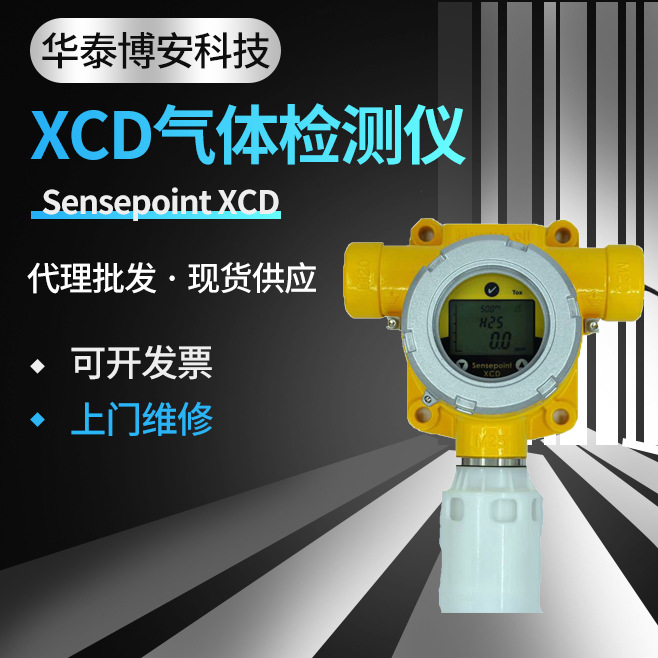 霍尼韦尔气体报警探头在线式氧气探测器Sensepoint XCD气体检测仪