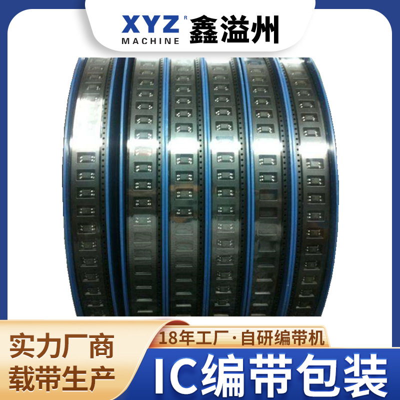 东莞五金电子元器件编带加工SMT料带代客封装螺母变压器载带包装