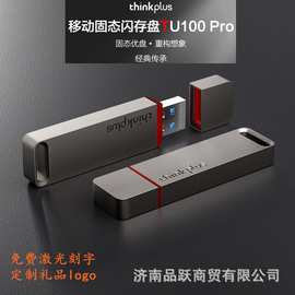 Thinkplus固态U盘TU100Pro移动SSD金属2t大容量1t优盘高速刻字u盘