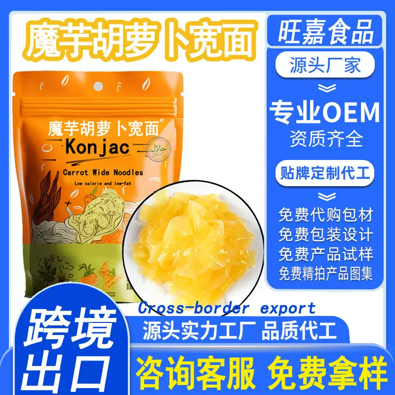 代工0碱味魔芋面卡0脂肪低热量代餐主食饱腹轻食魔芋粉丝凉面贴牌