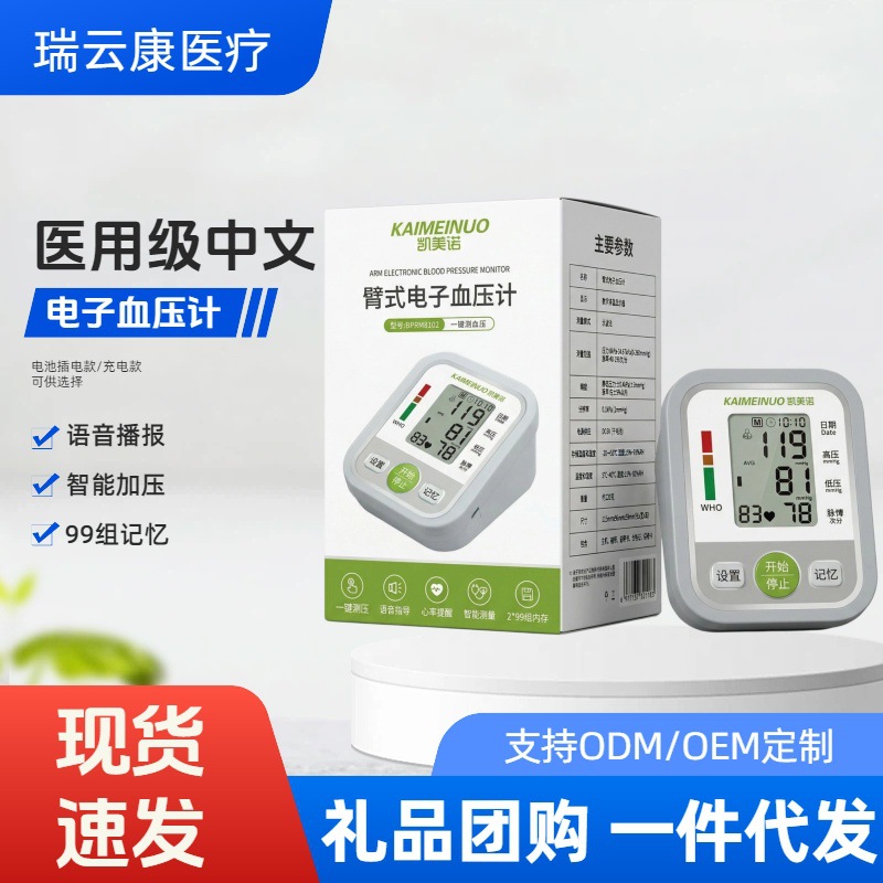 一件代发中文电子血压计家用高精准全自动血压仪医用级精准测量