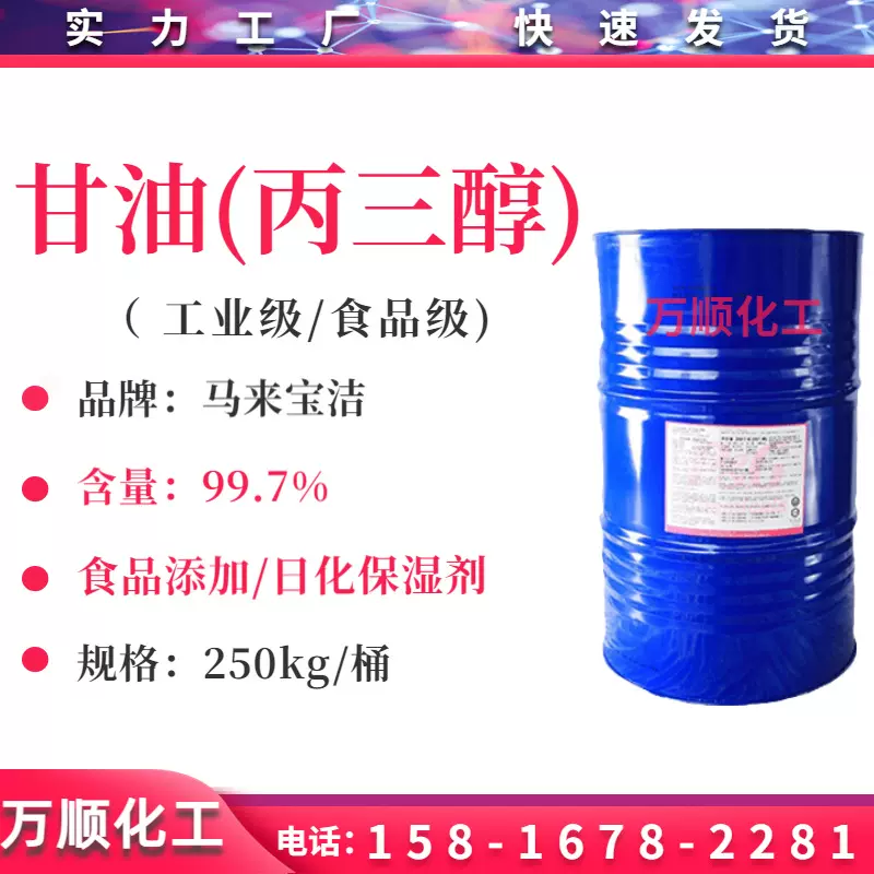 甘油 丙三醇 马来西亚宝洁甘油 工业级化妆级食品级蔬菜甘油保湿