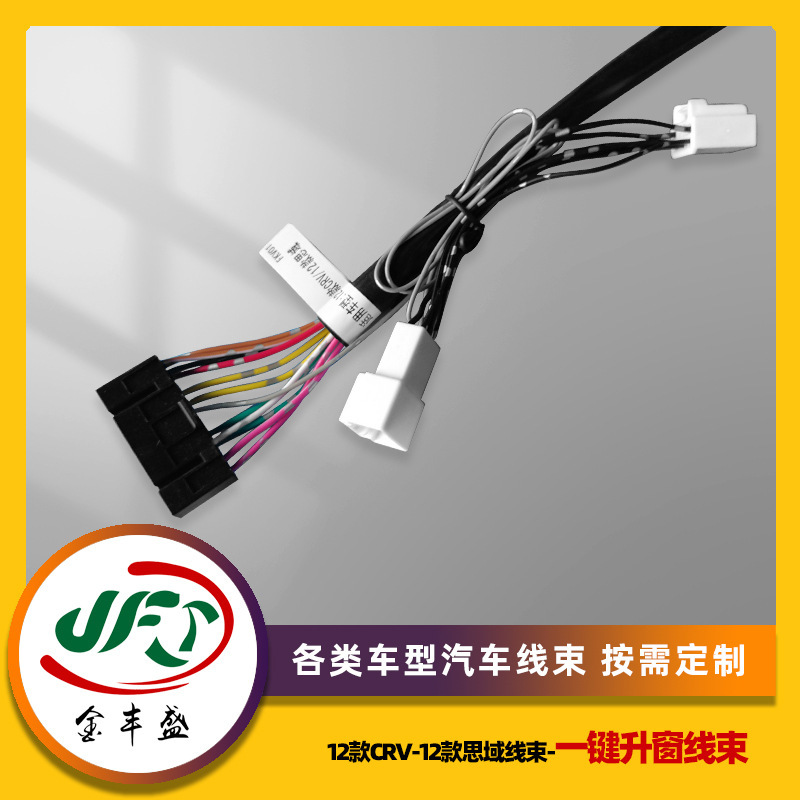 All kinds of car smart window closing connection wiring harness 12 CRV-12 civic wiring harness-one-click window lifter wiring harness