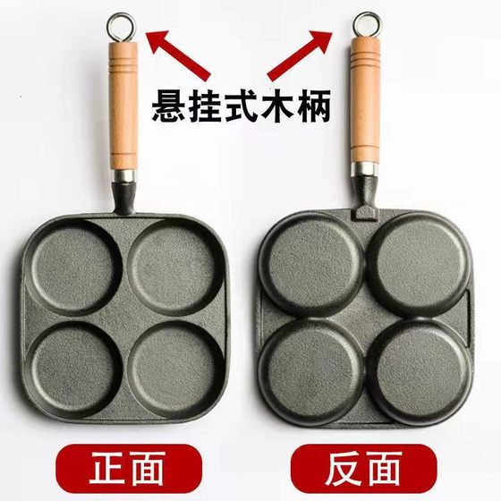 Egg frying pan cast iron four-hole frying pan egg hamburger mold uncoated and not easy to stick pan induction cooker gas Universal