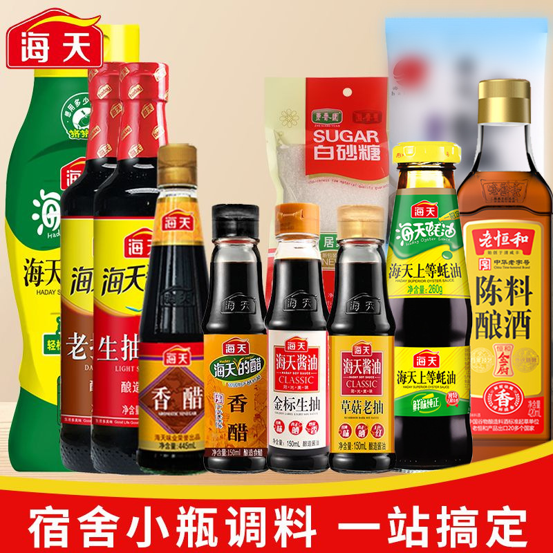 Haitian Mushroom Dark Soy Sauce Gold Label Light Soy Sauce Brewed Soy Sauce Premium Oyster Sauce Seasoning Small Bottle Condiment Set