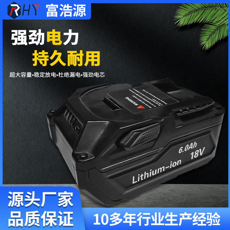 RHY适用于里奇电动工具18V锂电池  电动工具电池 电钻配件