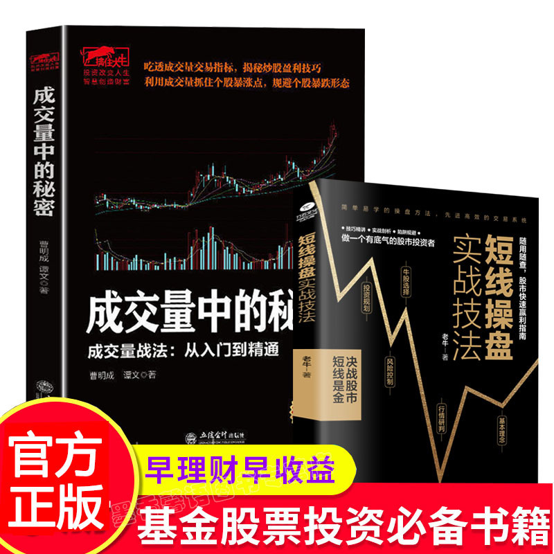 2 volumes: Secrets in Trading Volume + Practical Skills of Short-term Trading