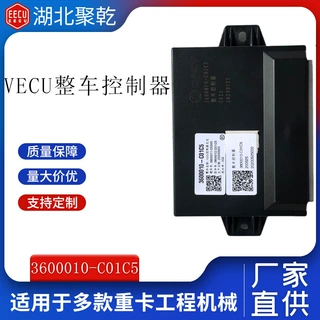适用于东风商用车天龙旗舰 原厂整车 VECU 控制器 3600010-C01C5