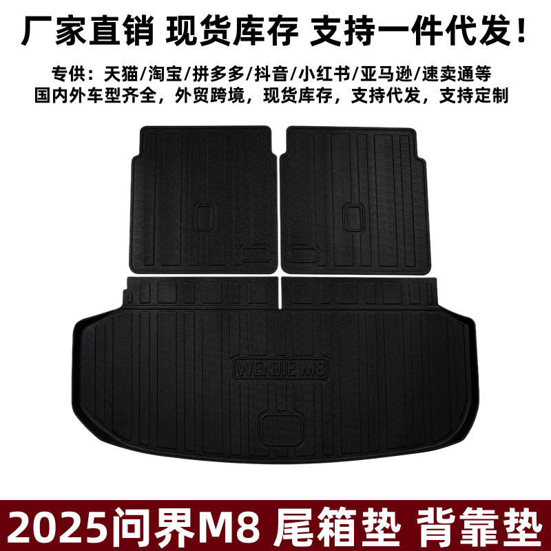 Suitable for 25 Wenjie M8 Trunk Mat Modification, Anti-Scratch and Anti-Wear, Three-Dimensional High-Edge Tpe Wenjie M8 Trunk Mat