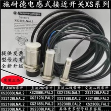 施耐德接近开关XS208BLPAL2C TeSys传感器PN常开 防爆