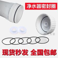 密封圈10寸20寸沁园净水器滤瓶盖膜壳螺纹接头口垫圈防水圈饮水机