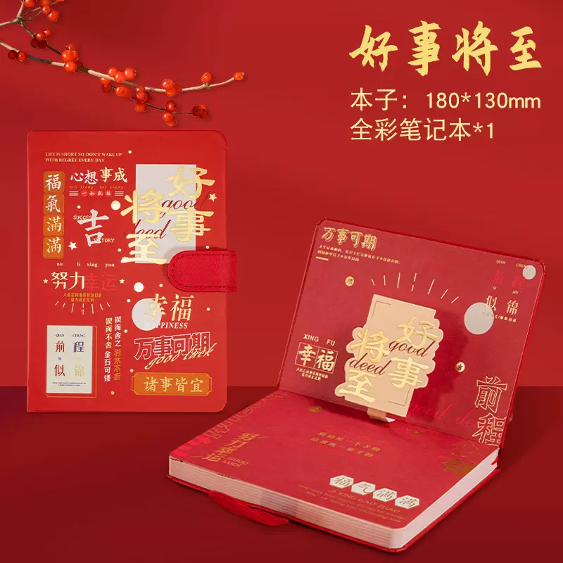 a5笔记本高颜值国潮金榜题名小学生记事本送礼办公商务笔记本礼盒