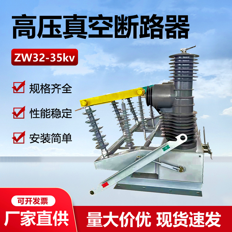 35kv柱上真空断路器zw32-40.5fg/630A户外高压智能分界隔离开关