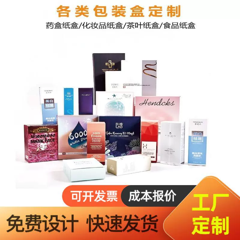 彩盒定做白卡纸盒化妆品包装盒定制玩具飞机盒口红盒包包装盒