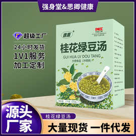 桂花绿豆汤现货代发夏季清凉绿豆低脂速溶即食代餐冲饮桂花绿豆汤