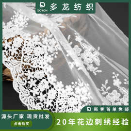 多龙新款镂空水溶网纱掀布蕾丝花边服装辅料家居窗饰桌布绣花网布