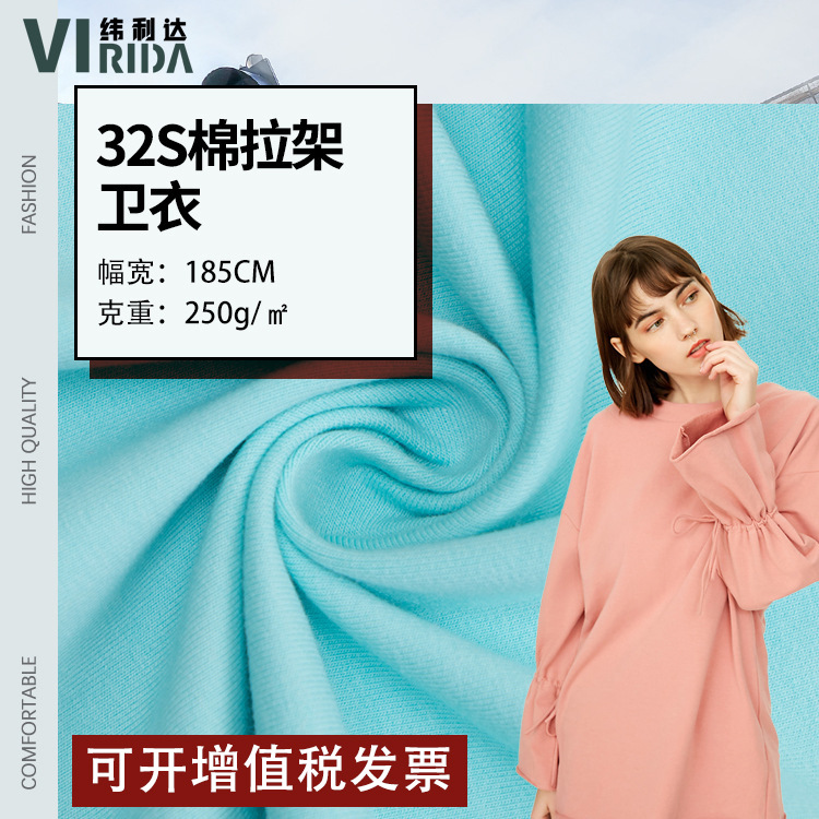 毛圈布 32s鱼鳞毛圈布 平纹布 250g弹力针织面料  秋冬小卫衣布