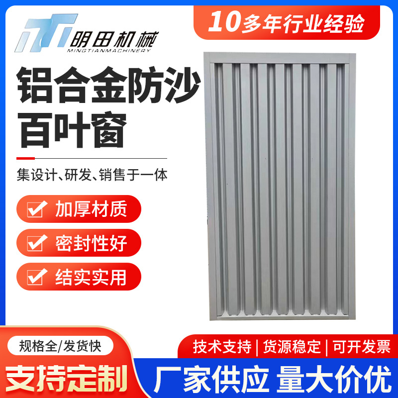 铝合金防沙百叶窗可调节双层三层百叶窗 发电站机房用防沙百叶窗