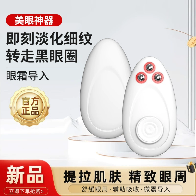 Электрический массажер для глаз, микровибрационное устройство для красоты глаз, электронное устройство для красоты глаз против морщин, электронная ручка для красоты глаз с допамином, портативное средство для защиты глаз