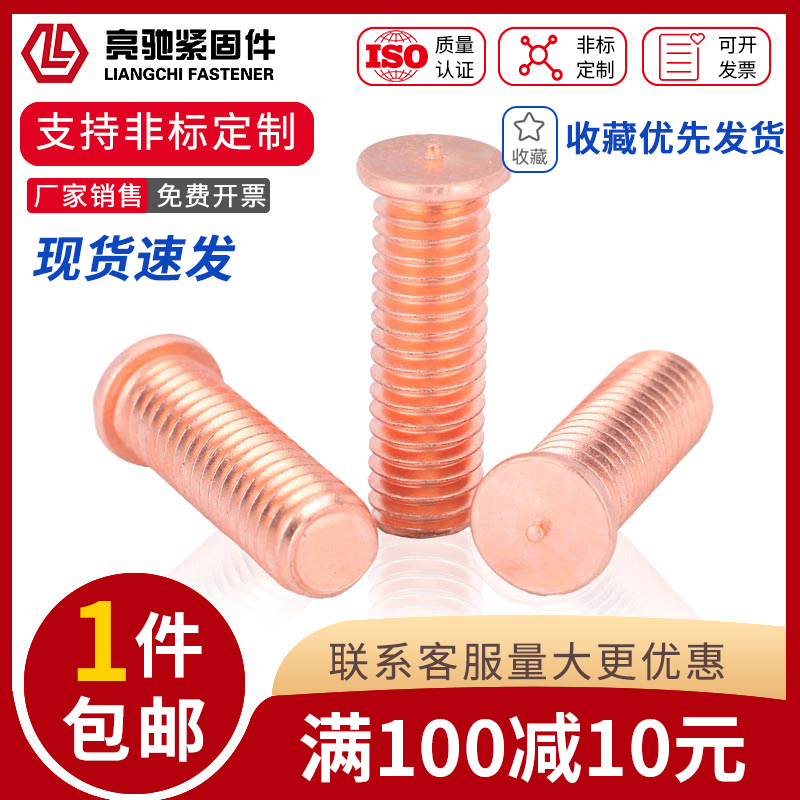 焊接螺丝 点焊螺丝 植焊钉 焊接螺柱 点焊柱镀铜 M3M4M5M6M8M10