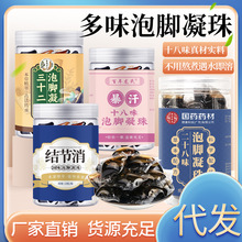 泡脚凝珠 艾草花椒泡脚凝珠艾草泡脚液足浴液十八味泡脚凝珠批发