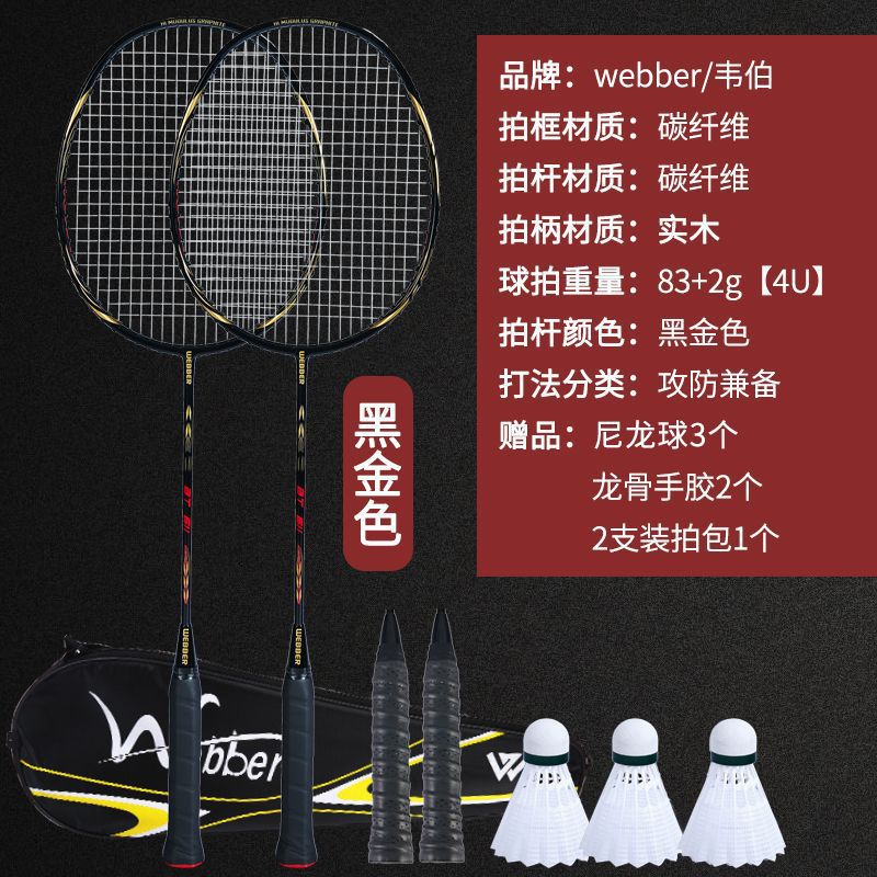 Raquetas de bádminton ultraligeras de carbono para estudiantes de alta elasticidad juego de raquetas dobles duraderas para adultos comercio exterior profesional