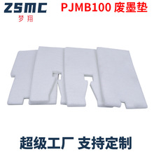 适用爱普生PJMB100废墨垫PP-100III PP-100AP 50II PP-100N废墨仓