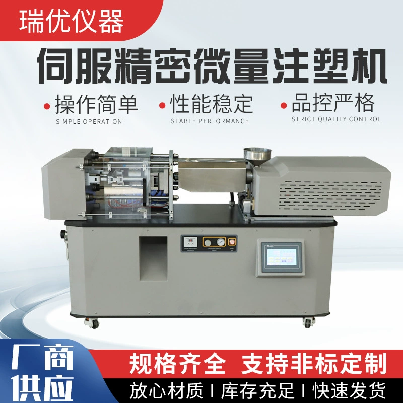 Малогабаритный сервоприводной микроинжекционный литьевой станок, пневматический лабораторный гантель для испытаний на растяжение, изгиб и удар, шлицевой инжекционный литьевой станок