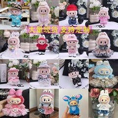 服のみ 17 センチメートルラブブ人形は服を着ることができます LABUBU 着用可能な交換用スポーツとレジャースーツ卸売